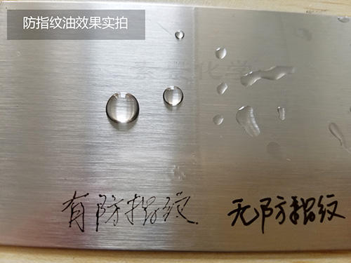防指纹油